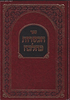 הכשרות כהלכה / ר' עמרם אדרעי