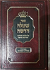 שמלה חדשה / הלכות שחיטה