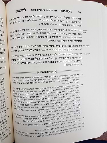 הכשרות למעשה / הרב אליהו פנחסי