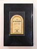 ילקוט סת"ם - קובץ ספרי הלכות סת"ם