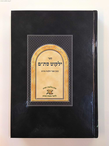 ילקוט סת