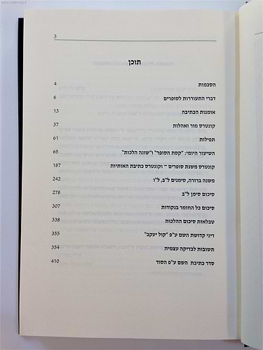 ילקוט סת