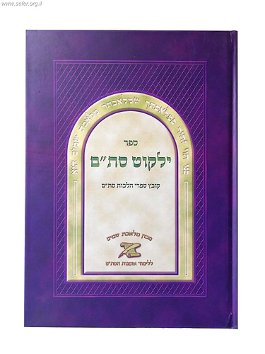 ילקוט סת
