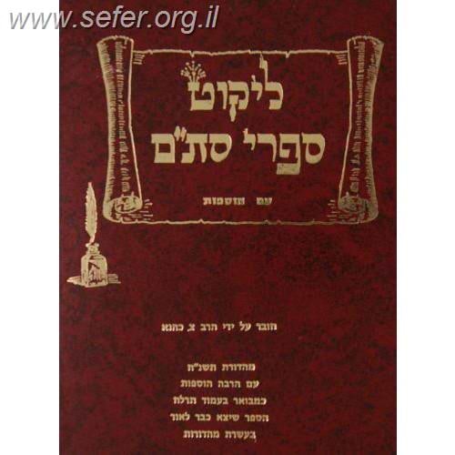 ליקוט ספרי סת