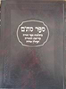 ספר סת"ם / ר' שלמה קלוגר