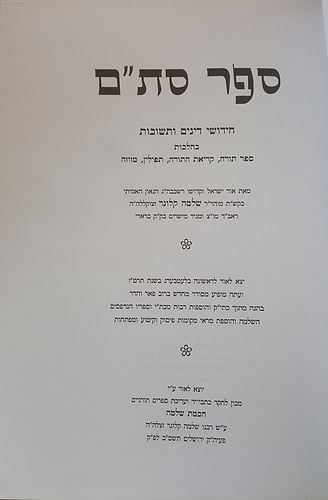 ספר סת