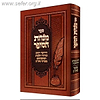 מנחת הסופר / הרב מנחם דווידוביץ