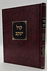 ספר קול יעקב - הלכות סת"ם (מהדורה חדשה) / ר' יעקב חיים סופר זצוק"ל