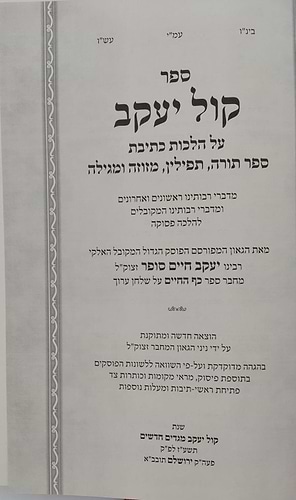 ספר קול יעקב - הלכות סת