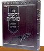 ילקוט סופרים - הלכות סת"ם
