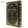 שאילת משה הלכות סת"ם / ר' משה שאול קליין שליט"א