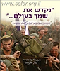 נקדש שמך בעולם פורמט כיס / פרץ איינהורן