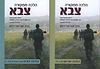 הלכה ממקורה - צבא ב' כרכים / הרב יוסף צבי רימון