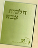 הלכות צבא ב' כרכים - הרב זכריה בן שלמה