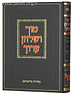 טור ושולחן ערוך ריבית מכון ירושלים מהדורת פריעדמאן