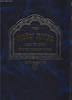 ספר מנוחה שלמה - שהיה, הטמנה ובישול / הרב משה פנירי