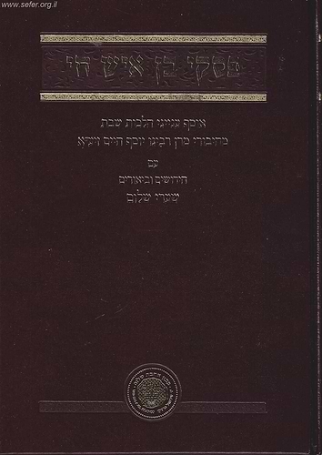 פסקי בן איש חי - שבת / אהבת שלום