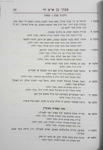 פסקי בן איש חי - שבת / אהבת שלום