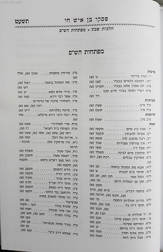 פסקי בן איש חי - שבת / אהבת שלום