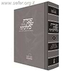 שמירת שבת כהלכתה החדש