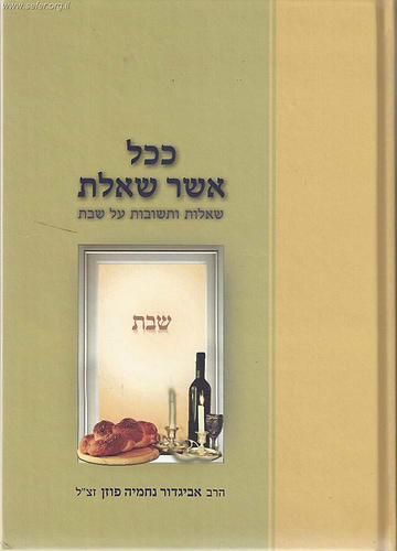 ככל אשר שאלת שבת - שו