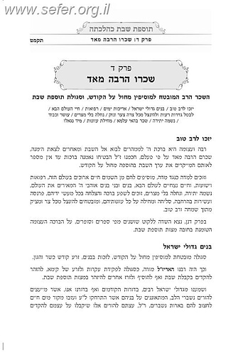 תוספת שבת כהלכתה - בהלכה ובאגדה