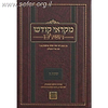 מקראי קודש שבת ויום טוב ד' כרכים / הרב צבי פסח פראנק
