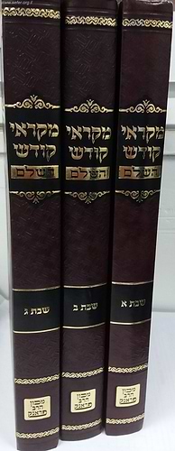 מקראי קודש שבת ויום טוב ד' כרכים / הרב צבי פסח פראנק