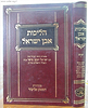 הליכות אבן ישראל -  הלכות שבת / ר' ישראל יעקב פישר