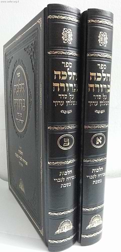 הלכה ברורה - הלכות אמירה לנכרי בשבת ב' כרכים / מרן הראשון לציון הרה