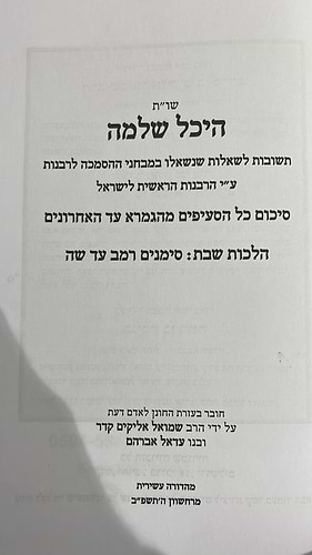 שו