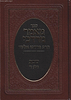 מאמר מרדכי שבת חלק ד' / הרב מרדכי אליהו זצוק"ל