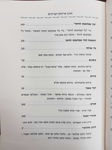 מאמר מרדכי שבת חלק ד' / הרב מרדכי אליהו זצוק