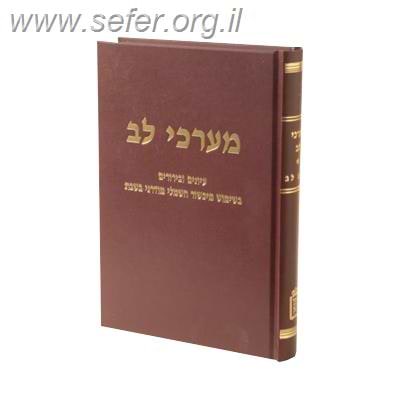 מערכי לב / פרופסור זאב לב