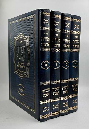 מנוחת אהבה ד