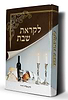 לקראת שבת / אלדד דוידי
