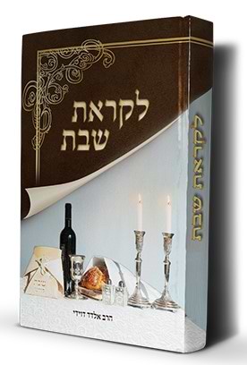 לקראת שבת / אלדד דוידי