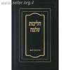 הליכות שלמה - תפילה / ר' שלמה זלמן אוירבך