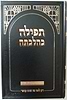תפילה כהלכתה / הרב פוקס