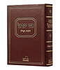 אשי ישראל - הלכות תפילה / הלכה למעשה לבית היהודי