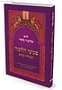 פניני הלכה לתלמידות כיתה ז' (בנות) - תפילת נשים