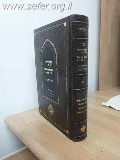 שערי הלכה - הלכות תפילה ע