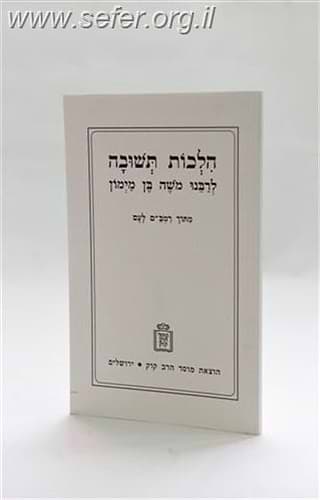 הלכות תשובה לרמב