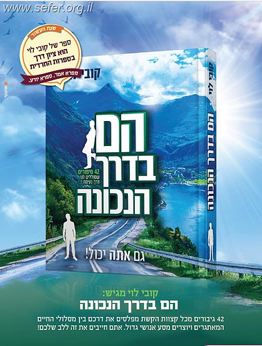 הם בדרך הנכונה - 42 סיפורים שסוללים לנו דרך נעימה / קובי לוי
