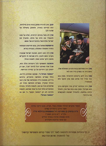 המאור הגדול (לילדים) חלק 3 - על הרב עובדיה יוסף זצוק