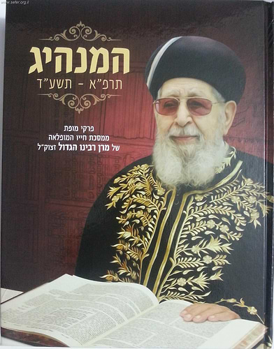 המנהיג - הרב עובדיה יוסף זצוק