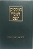 המספיק לעובדי ה' / רבינו אברהם בן הרמב''ם - הוצאת פלדהיים