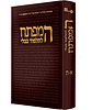 המפתח לתלמוד בבלי - הרב דניאל רטר