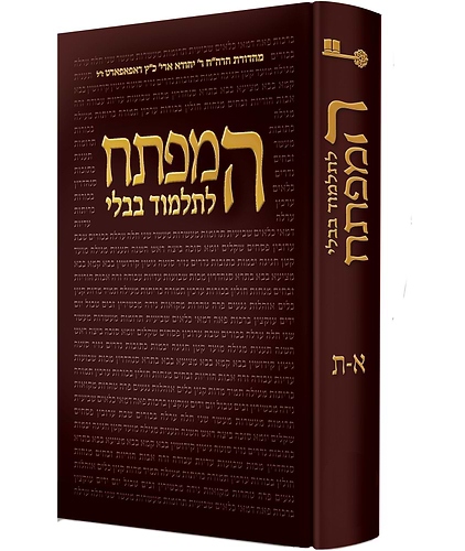 המפתח לתלמוד בבלי - הרב דניאל רטר