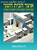 אוצר הבית השני / הרב מנחם מקובר
